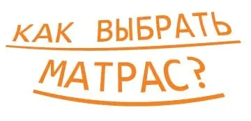 Практические советы и пошаговая инструкция по выбору ортопедического матраса